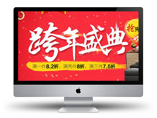 2017年元旦狂欢首页海报/跨年盛典/新年年货节/电商/家具活动页面/淘宝天猫京东首页