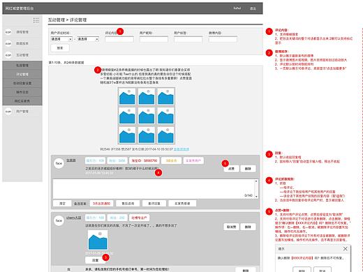 网红管理后台-互动管理UE线框图