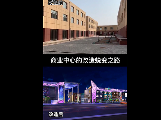 商业街改造案例:看商业中心如何放大商业价值,重新活力