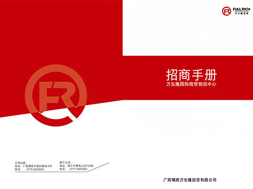 招商手册