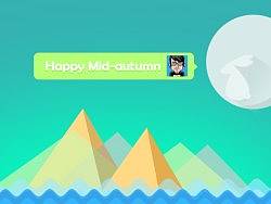 中秋愉快