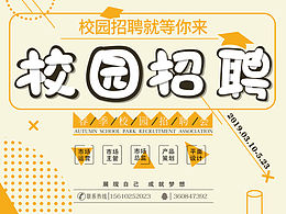 校园招聘🔥