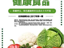 健康食品宣傳報(bào)