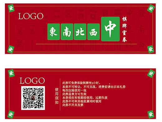 棋牌室券（个人主页-ZMTkyNjgxNzY=） - 其他平面 - 站酷设计师荷包里的单人床原创素材 - 站酷ZCOOL