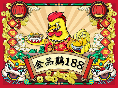 《金品鸡》