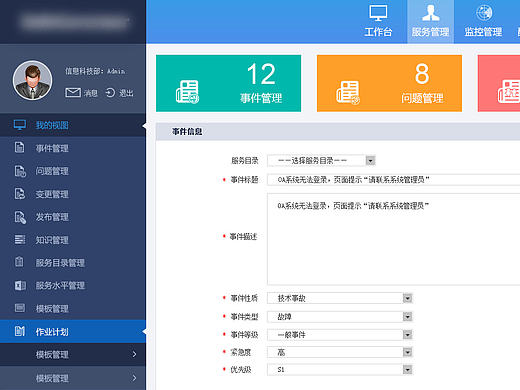 软件界面