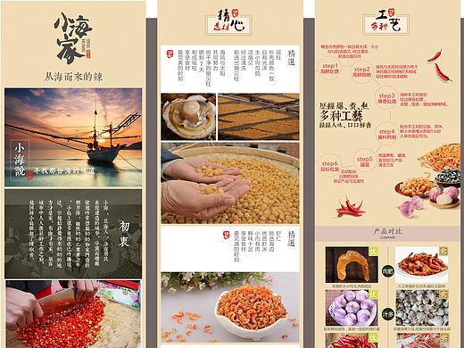 小海家辣椒酱移动端详情（个人主页-ZMTc2MjE5NzI=） - 移动端网页 - 站酷设计师奈奈桑原创素材 - 站酷ZCOOL