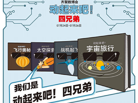 动起来吧！系列图书，活动页面