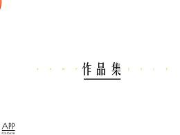 作品集