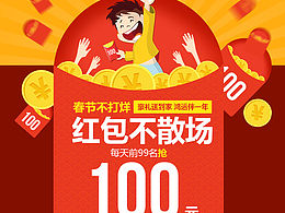 活动打折海报