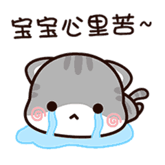 微信表情包   翻白眼的灰灰猫
