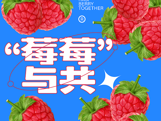 平面创作营-DAY8
