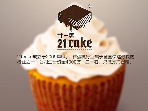21Cake ---21客（个人主页-ZMTI4MTI1OTY=） - 门户网站 - 站酷设计师错过v一笑嫣然原创素材 - 站酷ZCOOL