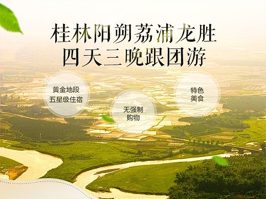 旅游详情页-发现美桂林阳朔荔浦4天3夜游
