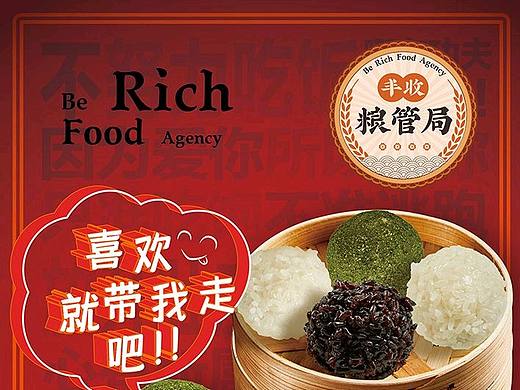 粮管局第二批活动