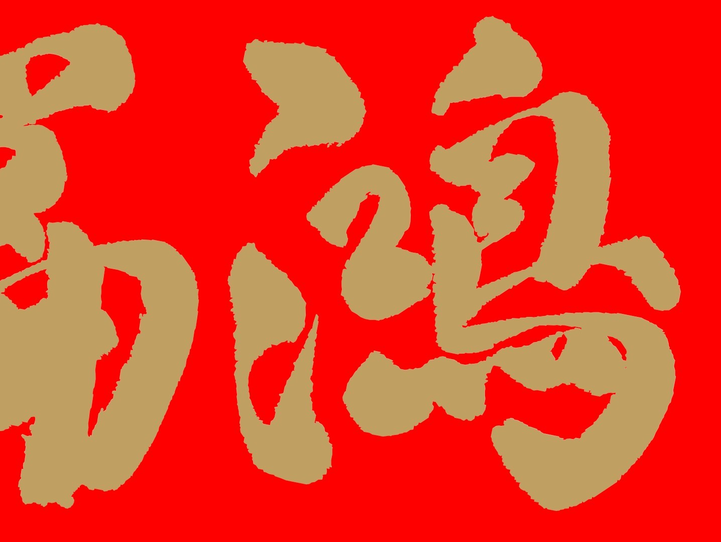 蔡徐坤创意手写名字签名字体艺术字平面设计素材下载可商用