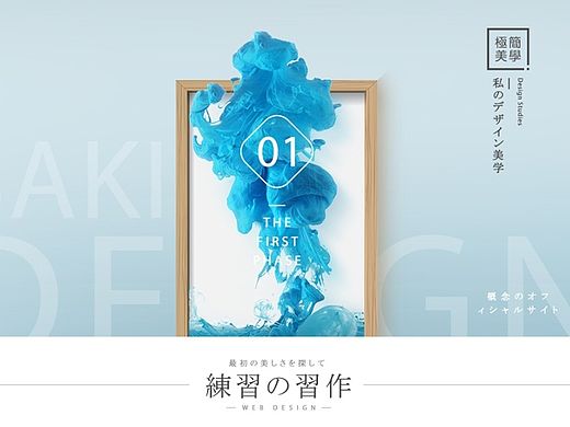 第一期练习习作,概念官网(日文版)