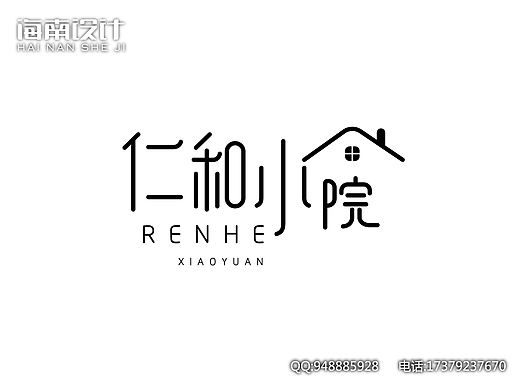 民宿logo旅馆酒店小院黑色房院子设计