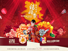 结婚季 国庆专题