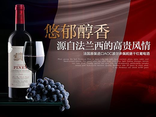 电商葡萄酒详情