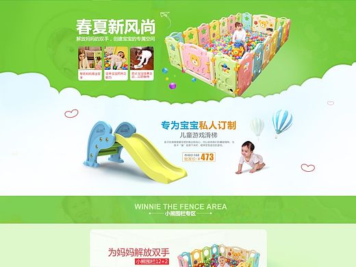 儿童围栏、首页。。。（个人主页-ZODAxNTQ1Mg==） - 电商 - 站酷设计师师兄1906原创素材 - 站酷ZCOOL