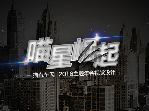 喵星崛起年会主视觉