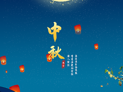 中秋壁纸