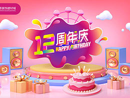 周年