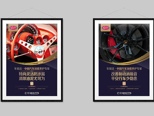 汽车养护产品展板海报