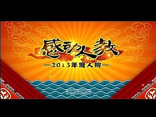 20140106-人民教育出版社2014年會大屏幕包裝（個人主頁-ZMTIzMzk4NjA=） - 欄目片頭 - 站酷設(shè)計師zhufeng原創(chuàng)素材 - 站酷ZCOOL