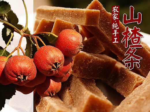 众筹页面，淘宝首页 二级页 活动页面 山楂制品/山楂条/山楂片/淘宝农家店铺/农产品详情页
