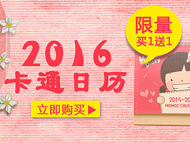 可爱风日历