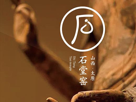 【石窑寺】Logo绘制