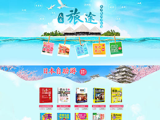 旅游专题页面 书籍网页专题