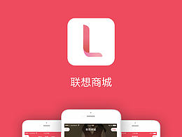 聯(lián)想商城改版APP