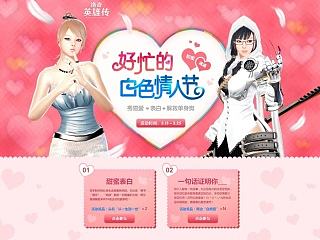 《洛奇英雄傳》-好忙的白色情人節(jié)（個(gè)人主頁-ZNzM1MTY1Ng==） - 運(yùn)營設(shè)計(jì) - 站酷設(shè)計(jì)師頭頭的美小丫原創(chuàng)素材 - 站酷ZCOOL