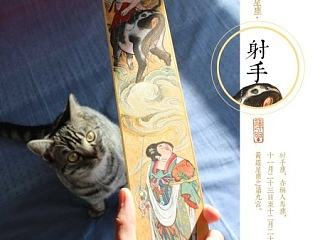 古风十二星座【射手】+二十四节气【冬至】
