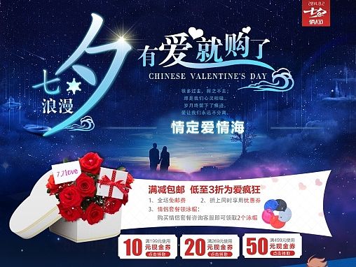 情定七夕 有爱就够了