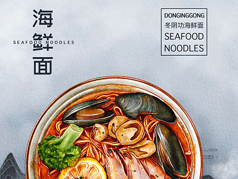 水彩冬阴功海鲜面