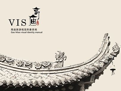 高庙VI设计