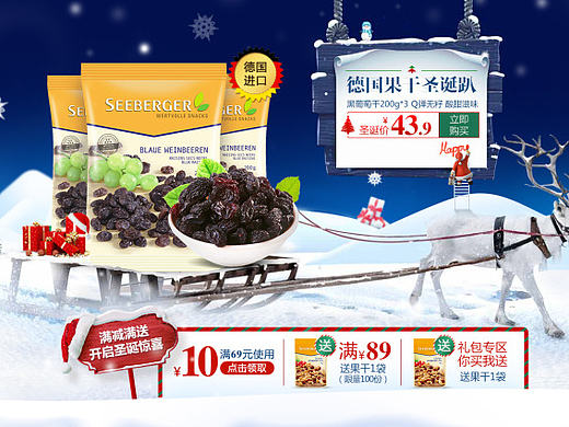 圣诞节 坚果食品果干类专题页