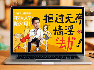 21克手机七夕创意宣传漫画系列