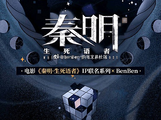 《秦明•生死语者》联名【和纸胶带】