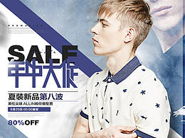 2017·淘宝男装海报设计