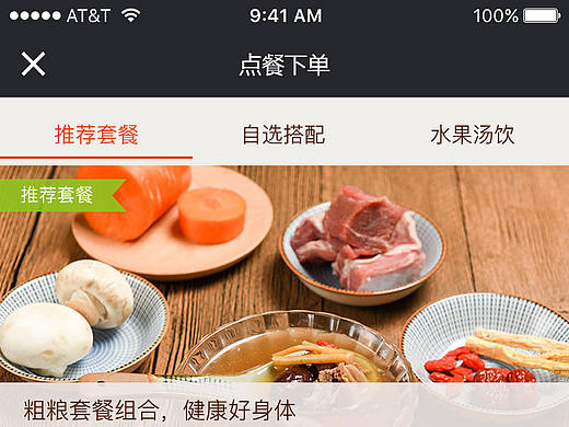 健康饮食APP