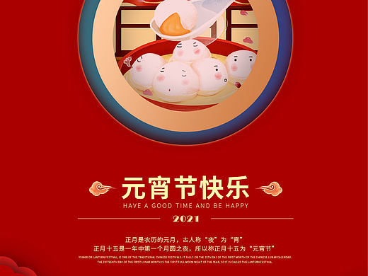 2021元宵节海报