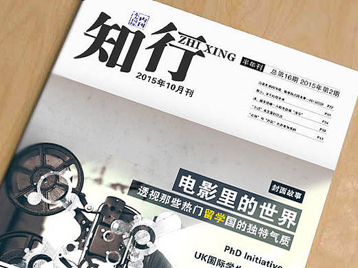 《知行》留学期刊