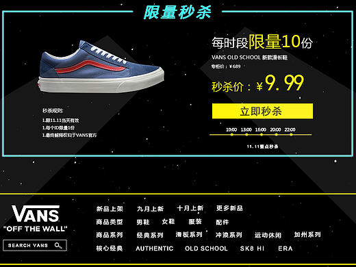 VANS双11详情页设计