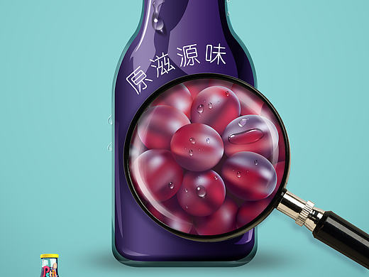 果汁海报 水果 葡萄味