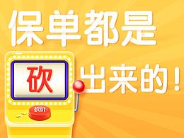 砍价